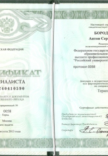 Лицензия или сертификат