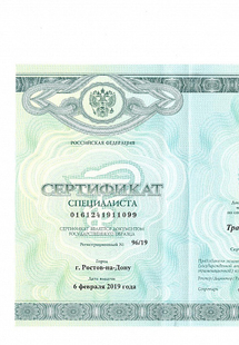 Лицензия или сертификат