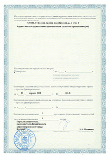 Лицензия или сертификат