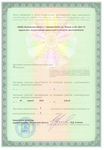 Лицензия или сертификат