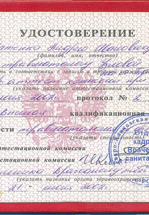 Лицензия или сертификат