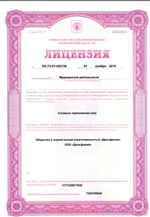 Лицензия или сертификат