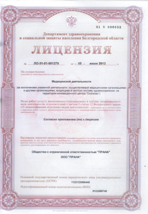 Лицензия или сертификат