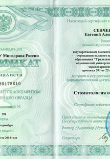 Лицензия или сертификат