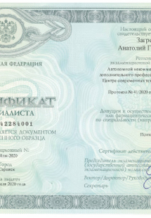 Лицензия или сертификат