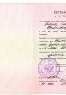 Лицензия или сертификат