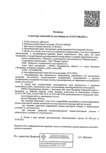 Лицензия или сертификат