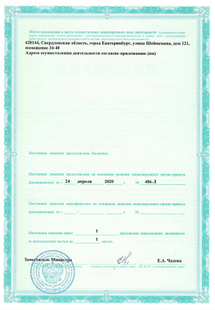 Лицензия или сертификат