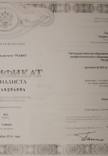 Лицензия или сертификат