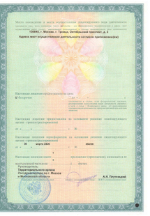 Лицензия или сертификат