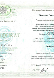 Лицензия или сертификат