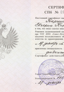 Лицензия или сертификат