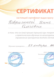 Лицензия или сертификат