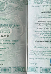 Лицензия или сертификат