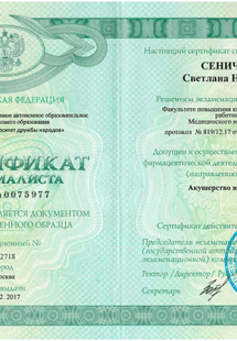 Лицензия или сертификат