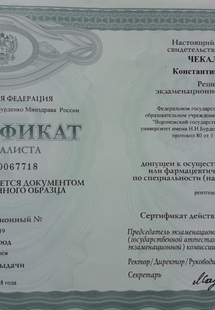 Лицензия или сертификат