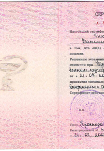 Лицензия или сертификат