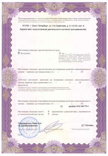 Лицензия или сертификат