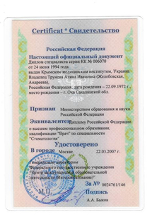 Лицензия или сертификат