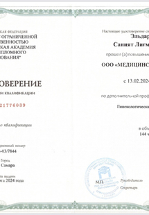 Лицензия или сертификат