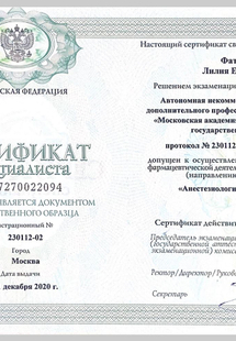 Лицензия или сертификат