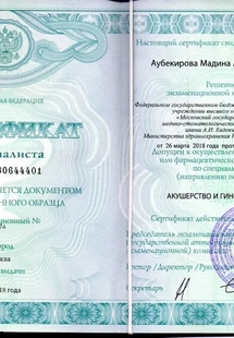 Лицензия или сертификат