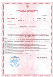 Лицензия или сертификат