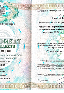 Лицензия или сертификат