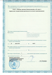 Лицензия или сертификат