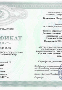 Лицензия или сертификат