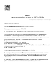Лицензия или сертификат