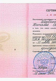 Лицензия или сертификат