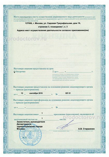 Лицензия или сертификат