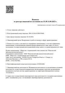 Лицензия или сертификат