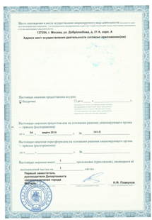 Лицензия или сертификат