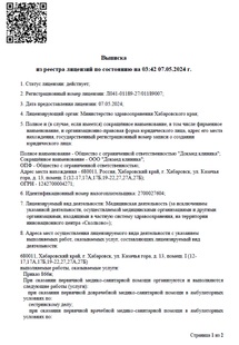 Лицензия или сертификат