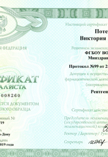 Лицензия или сертификат