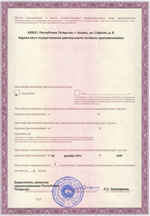 Лицензия или сертификат