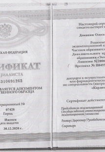 Лицензия или сертификат