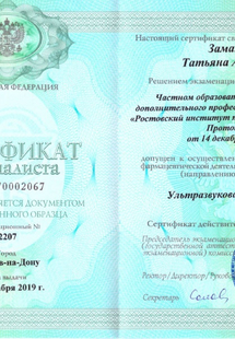 Лицензия или сертификат