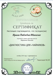 Лицензия или сертификат