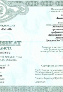 Лицензия или сертификат