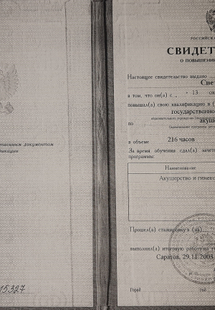 Лицензия или сертификат