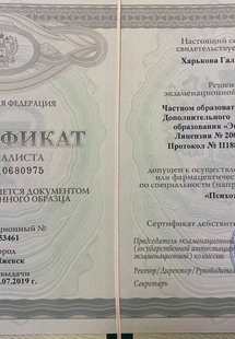 Лицензия или сертификат