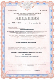 Лицензия или сертификат