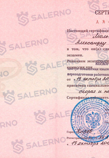 Лицензия или сертификат
