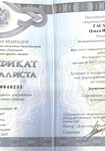 Лицензия или сертификат