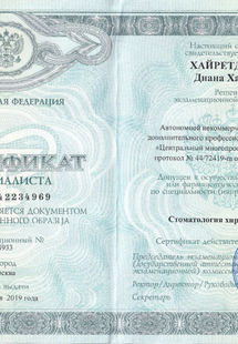 Лицензия или сертификат