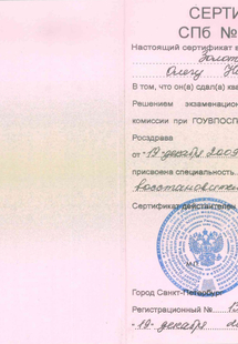 Лицензия или сертификат