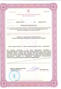 Лицензия или сертификат